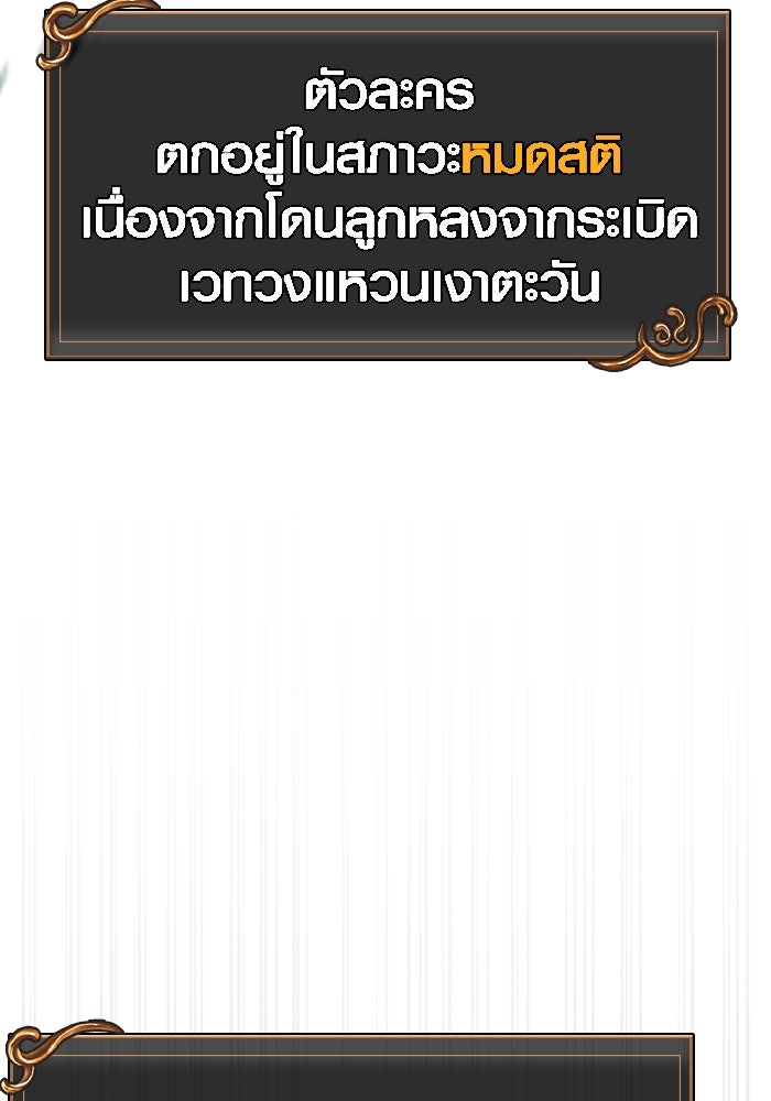 เอาชีวิตรอดในเกมฉบับคนเถื่อน - หน้า 155