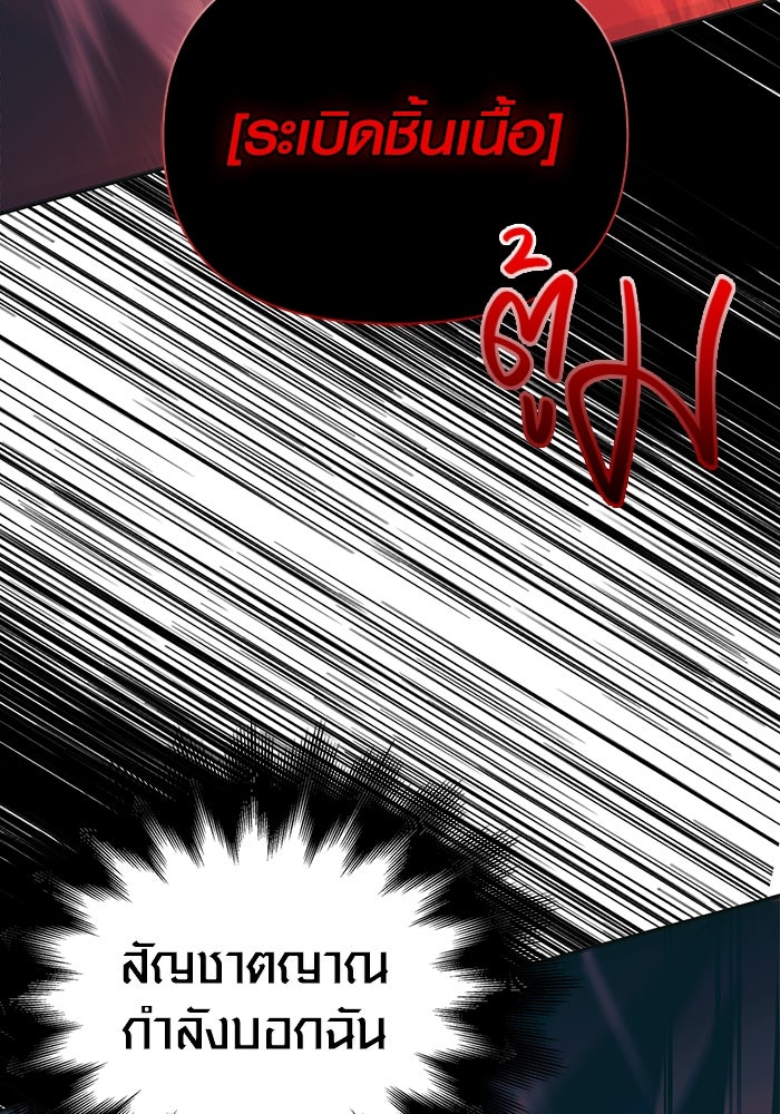 เอาชีวิตรอดในเกมฉบับคนเถื่อน - หน้า 209