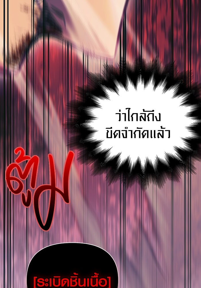 เอาชีวิตรอดในเกมฉบับคนเถื่อน - หน้า 211