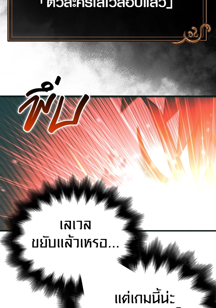 เอาชีวิตรอดในเกมฉบับคนเถื่อน - หน้า 243