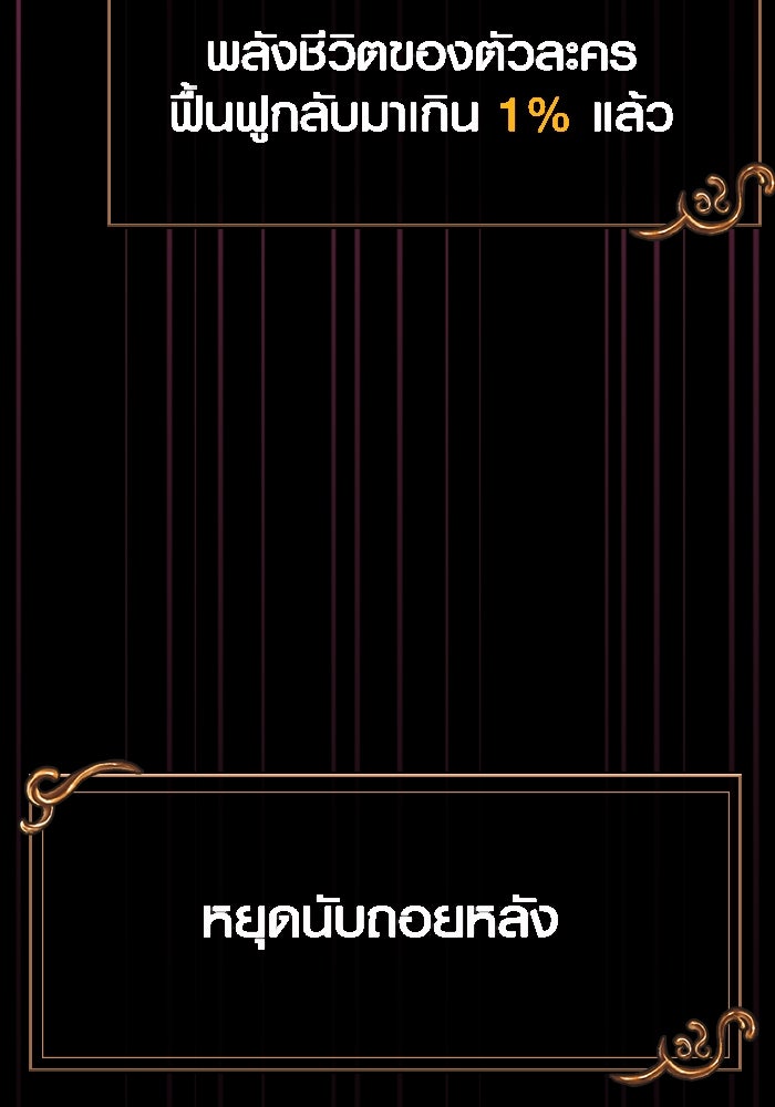 เอาชีวิตรอดในเกมฉบับคนเถื่อน - หน้า 253