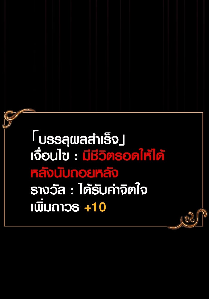 เอาชีวิตรอดในเกมฉบับคนเถื่อน - หน้า 254