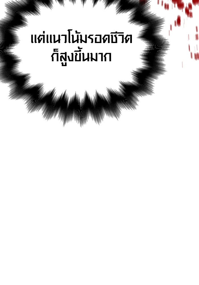 เอาชีวิตรอดในเกมฉบับคนเถื่อน - หน้า 37