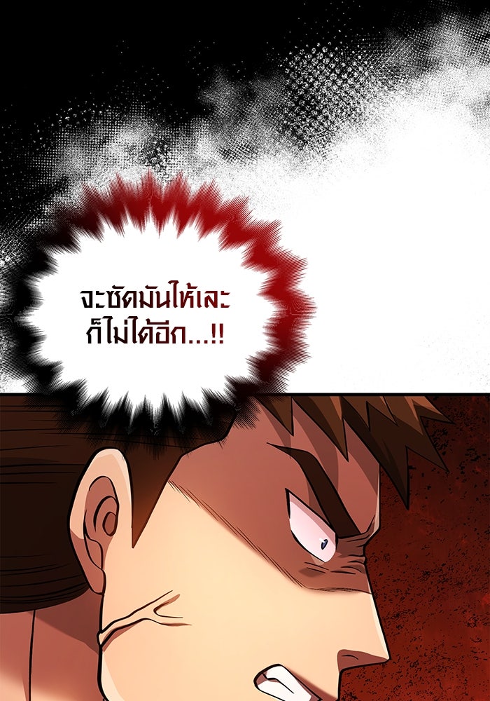 เอาชีวิตรอดในเกมฉบับคนเถื่อน - หน้า 116