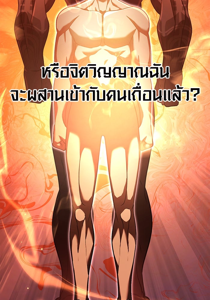 เอาชีวิตรอดในเกมฉบับคนเถื่อน - หน้า 136