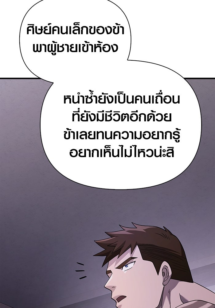 เอาชีวิตรอดในเกมฉบับคนเถื่อน - หน้า 46