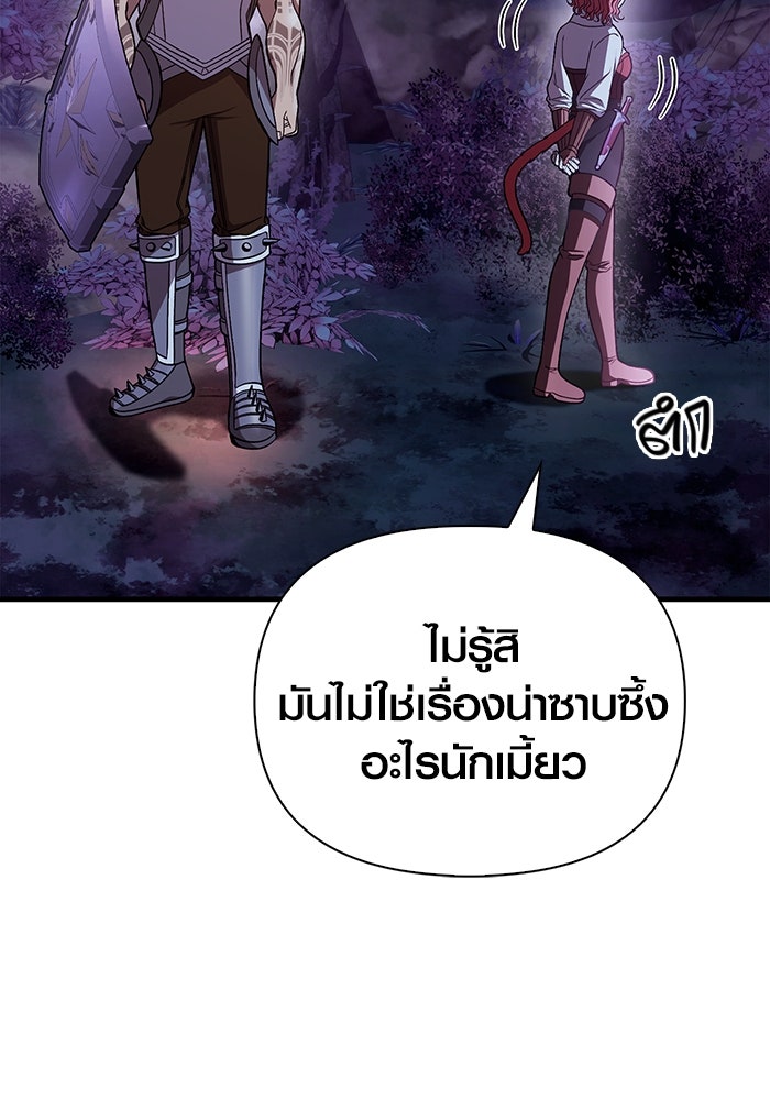 เอาชีวิตรอดในเกมฉบับคนเถื่อน - หน้า 72