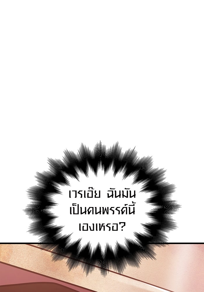เอาชีวิตรอดในเกมฉบับคนเถื่อน - หน้า 90