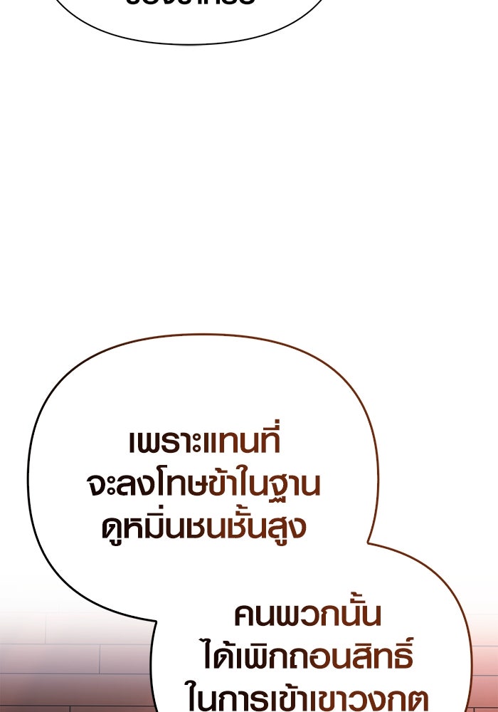 เอาชีวิตรอดในเกมฉบับคนเถื่อน - หน้า 151