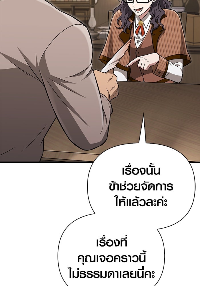 เอาชีวิตรอดในเกมฉบับคนเถื่อน - หน้า 22