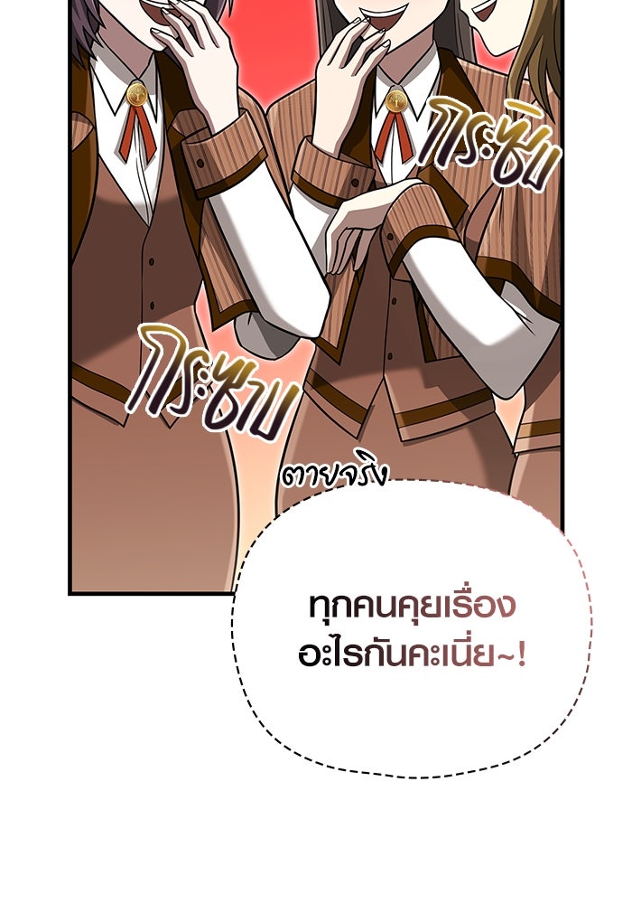 เอาชีวิตรอดในเกมฉบับคนเถื่อน - หน้า 58