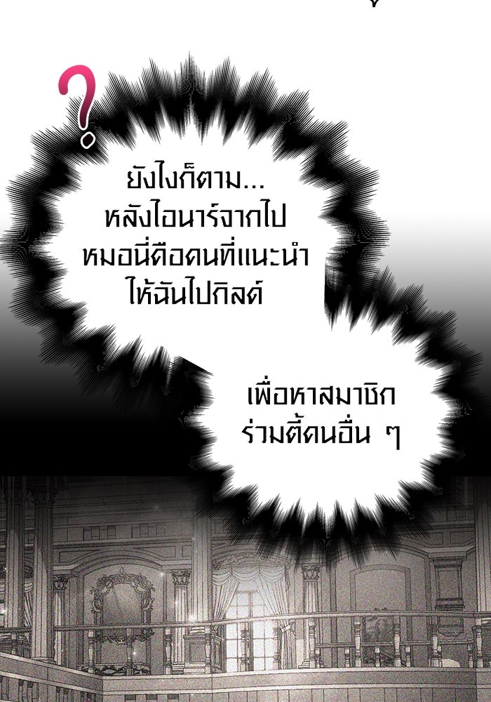 เอาชีวิตรอดในเกมฉบับคนเถื่อน - หน้า 92