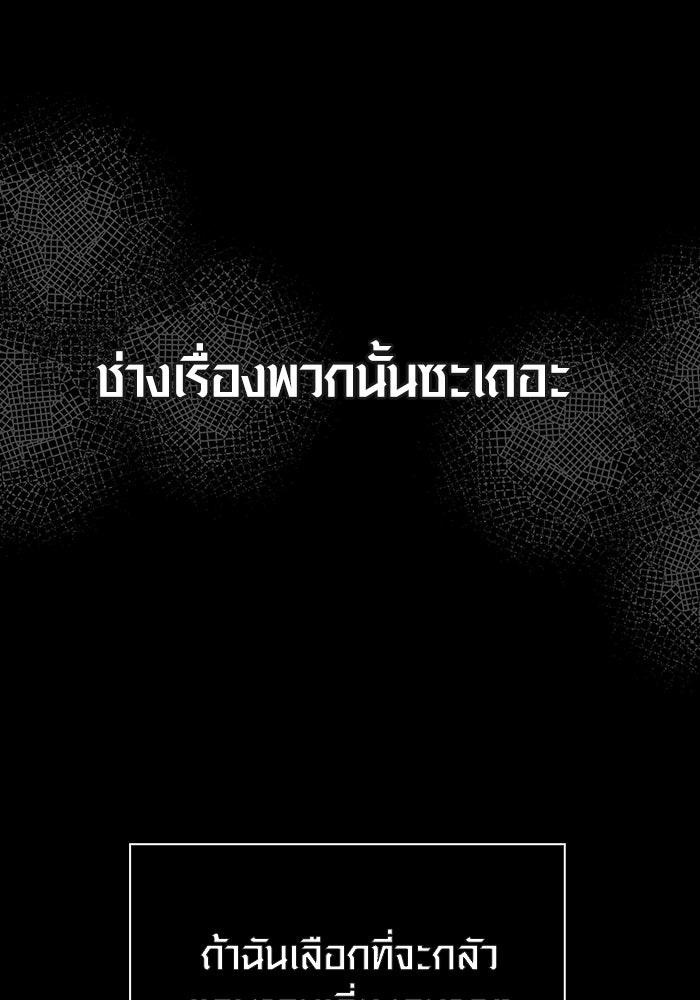 เอาชีวิตรอดในเกมฉบับคนเถื่อน - หน้า 110
