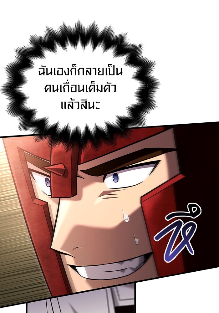เอาชีวิตรอดในเกมฉบับคนเถื่อน - หน้า 175