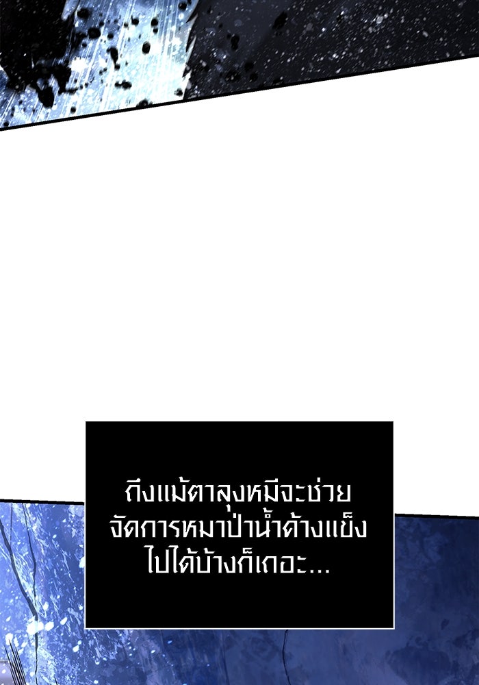เอาชีวิตรอดในเกมฉบับคนเถื่อน - หน้า 30