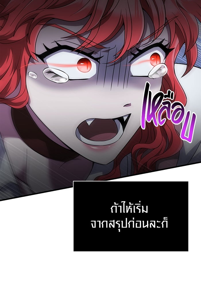 เอาชีวิตรอดในเกมฉบับคนเถื่อน - หน้า 7