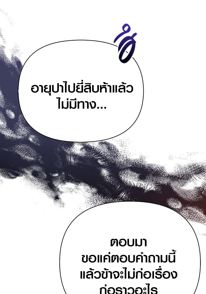 เอาชีวิตรอดในเกมฉบับคนเถื่อน - หน้า 76