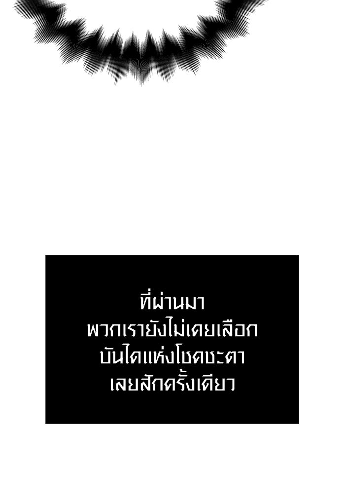 เอาชีวิตรอดในเกมฉบับคนเถื่อน - หน้า 100