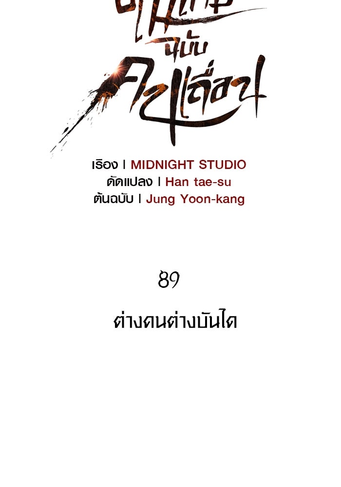 เอาชีวิตรอดในเกมฉบับคนเถื่อน - หน้า 17