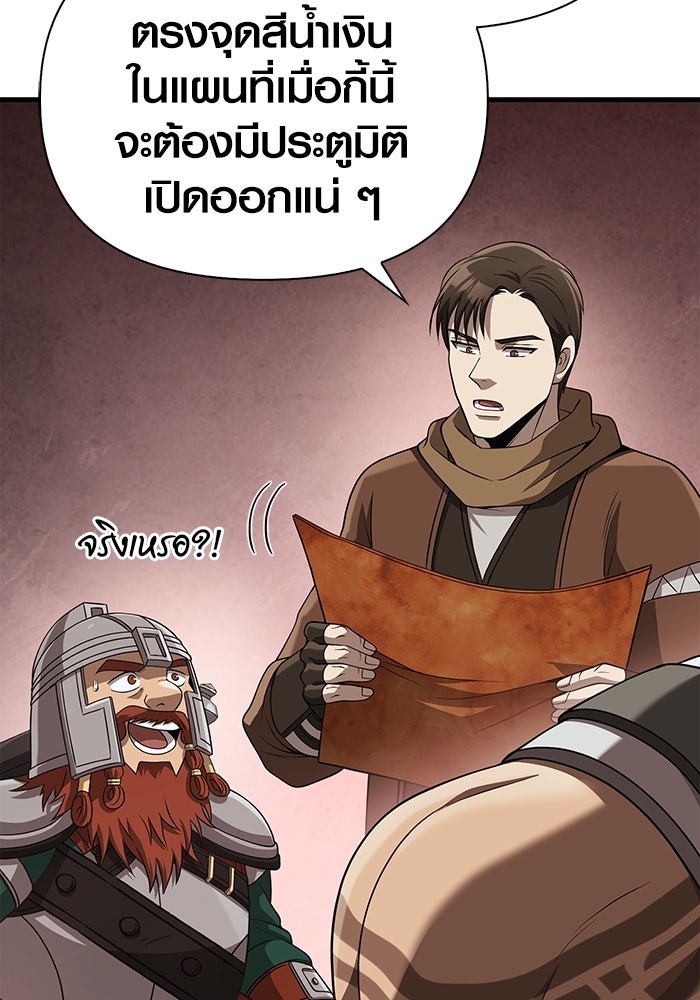 เอาชีวิตรอดในเกมฉบับคนเถื่อน - หน้า 175