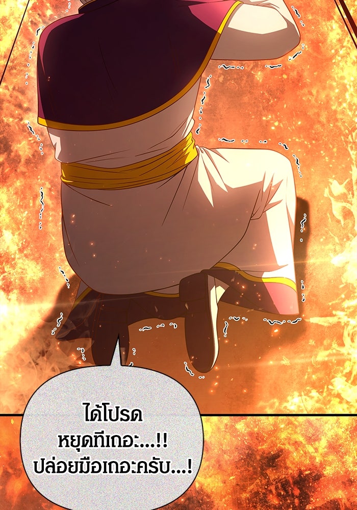 เอาชีวิตรอดในเกมฉบับคนเถื่อน - หน้า 12