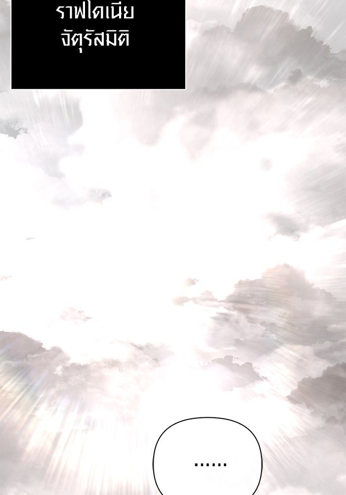 เอาชีวิตรอดในเกมฉบับคนเถื่อน - หน้า 101