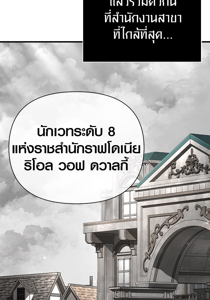 เอาชีวิตรอดในเกมฉบับคนเถื่อน - หน้า 105