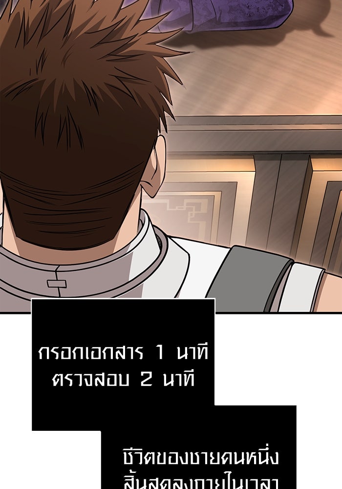 เอาชีวิตรอดในเกมฉบับคนเถื่อน - หน้า 108
