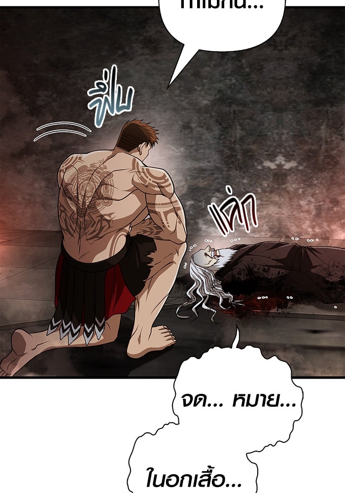 เอาชีวิตรอดในเกมฉบับคนเถื่อน - หน้า 11