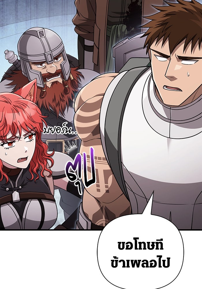 เอาชีวิตรอดในเกมฉบับคนเถื่อน - หน้า 127