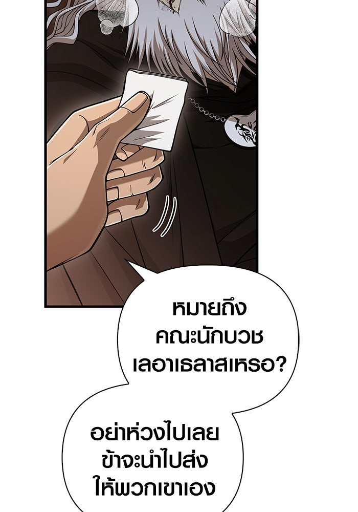 เอาชีวิตรอดในเกมฉบับคนเถื่อน - หน้า 13