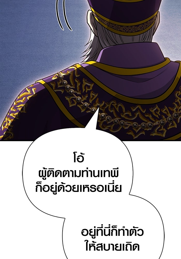 เอาชีวิตรอดในเกมฉบับคนเถื่อน - หน้า 142