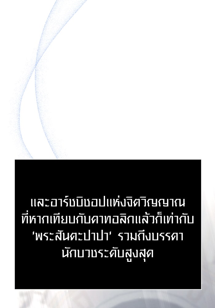 เอาชีวิตรอดในเกมฉบับคนเถื่อน - หน้า 149
