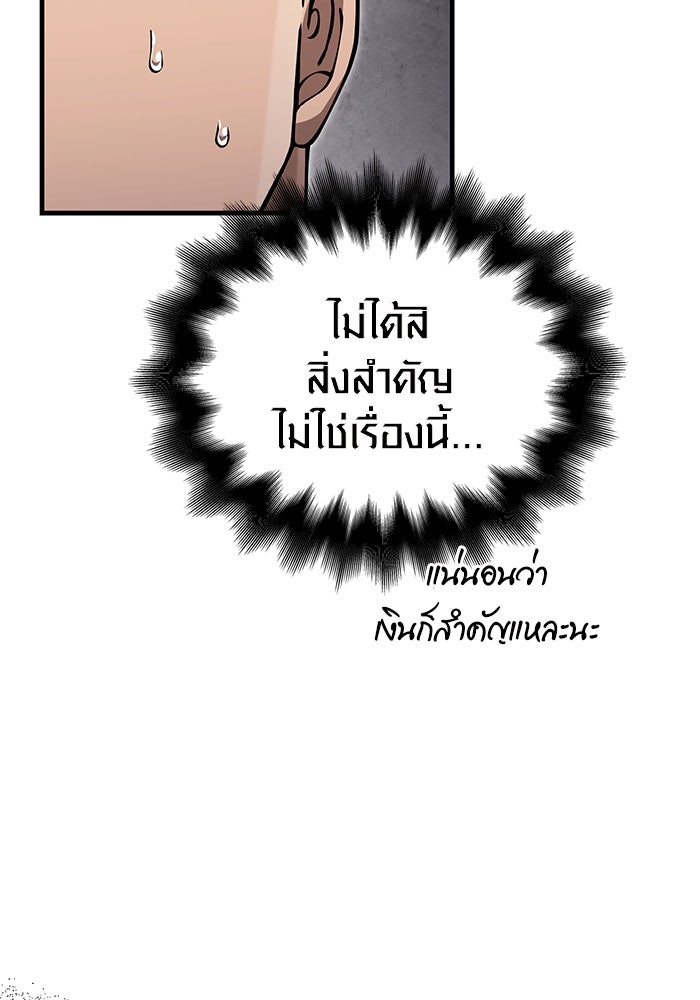 เอาชีวิตรอดในเกมฉบับคนเถื่อน - หน้า 178