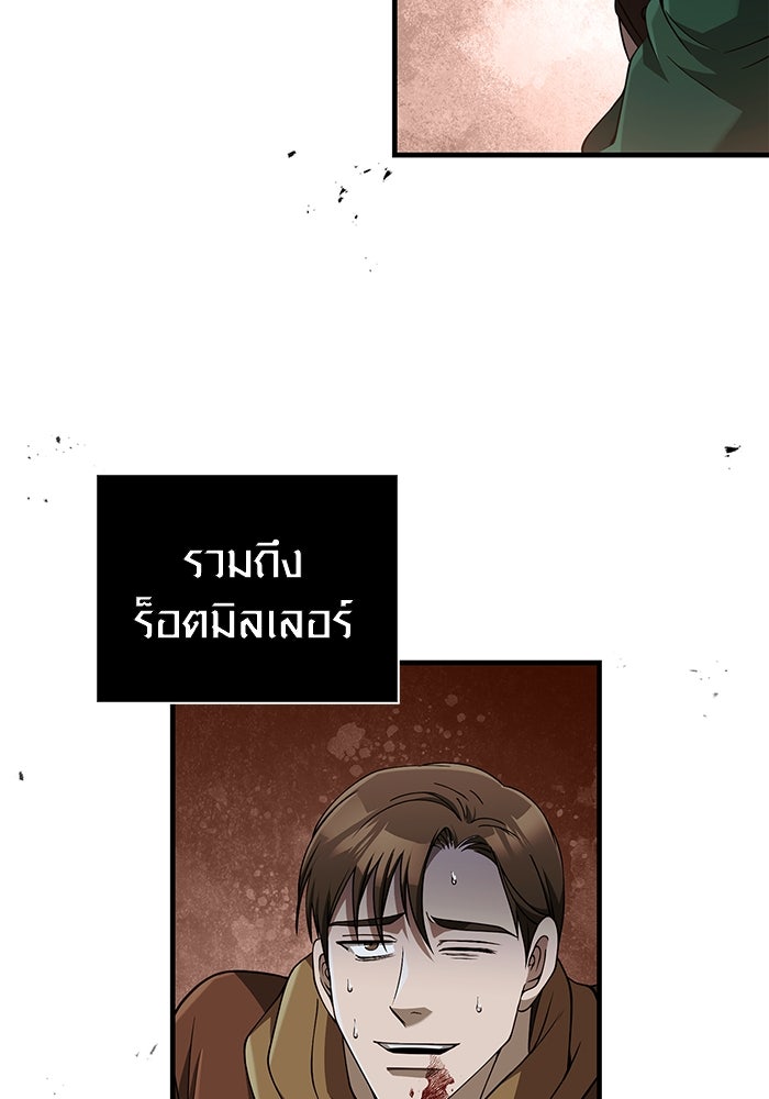 เอาชีวิตรอดในเกมฉบับคนเถื่อน - หน้า 28