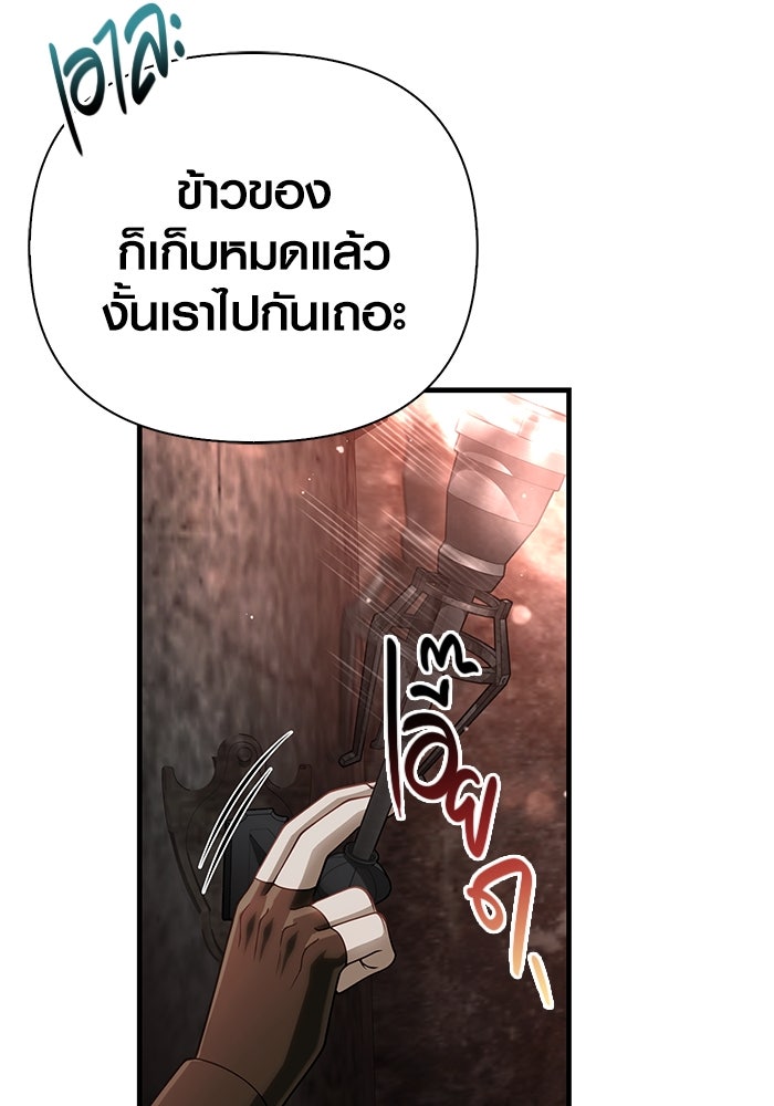เอาชีวิตรอดในเกมฉบับคนเถื่อน - หน้า 49