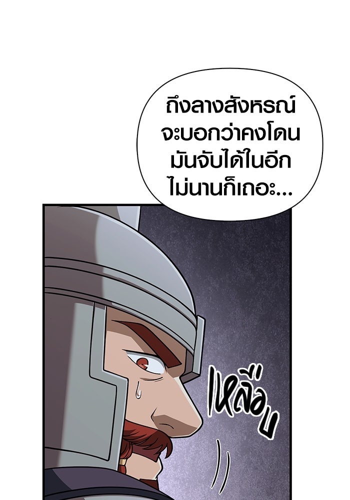 เอาชีวิตรอดในเกมฉบับคนเถื่อน - หน้า 55