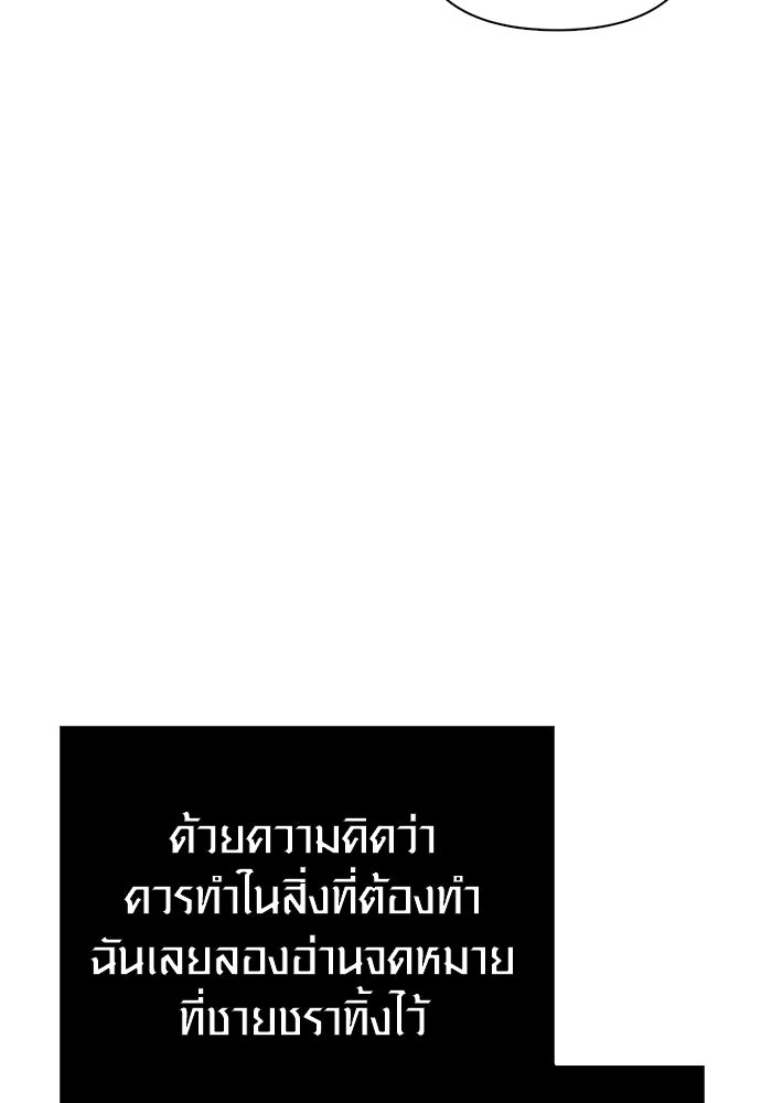 เอาชีวิตรอดในเกมฉบับคนเถื่อน - หน้า 74
