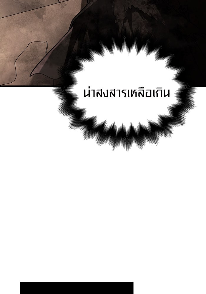เอาชีวิตรอดในเกมฉบับคนเถื่อน - หน้า 9
