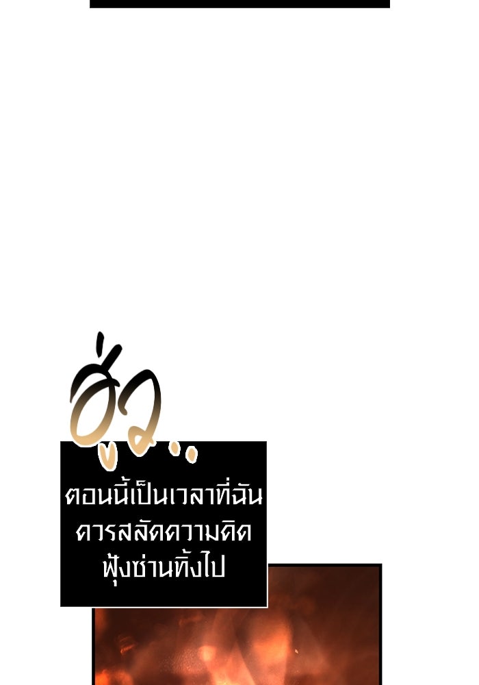 เอาชีวิตรอดในเกมฉบับคนเถื่อน - หน้า 90
