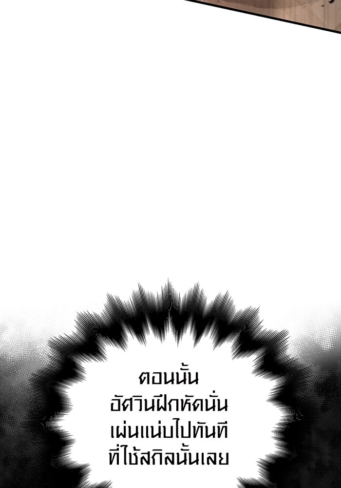 เอาชีวิตรอดในเกมฉบับคนเถื่อน - หน้า 175