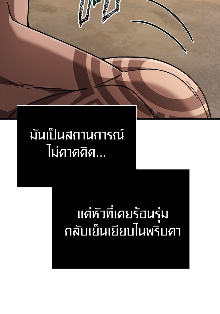 เอาชีวิตรอดในเกมฉบับคนเถื่อน - หน้า 104
