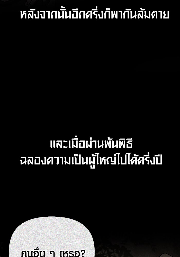 เอาชีวิตรอดในเกมฉบับคนเถื่อน - หน้า 116