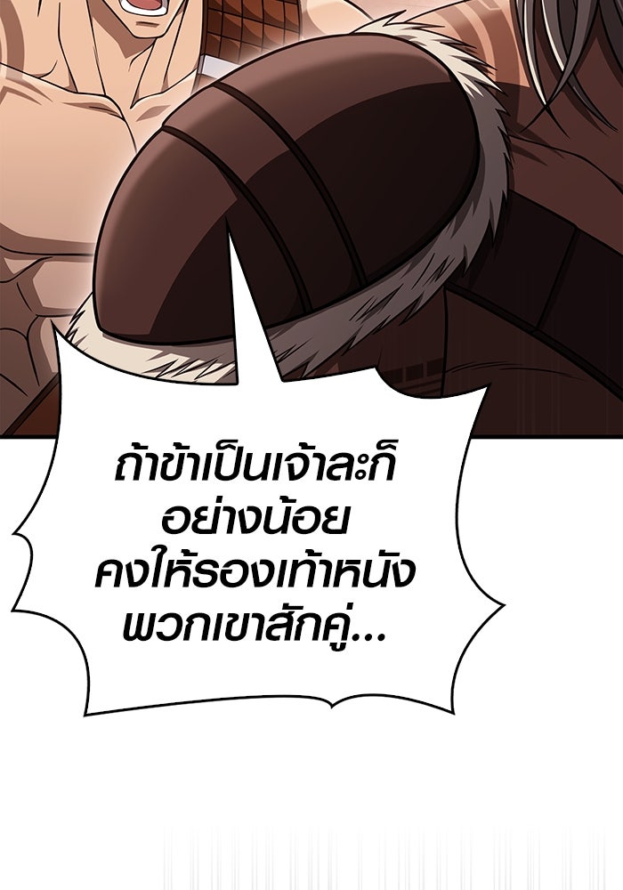 เอาชีวิตรอดในเกมฉบับคนเถื่อน - หน้า 141