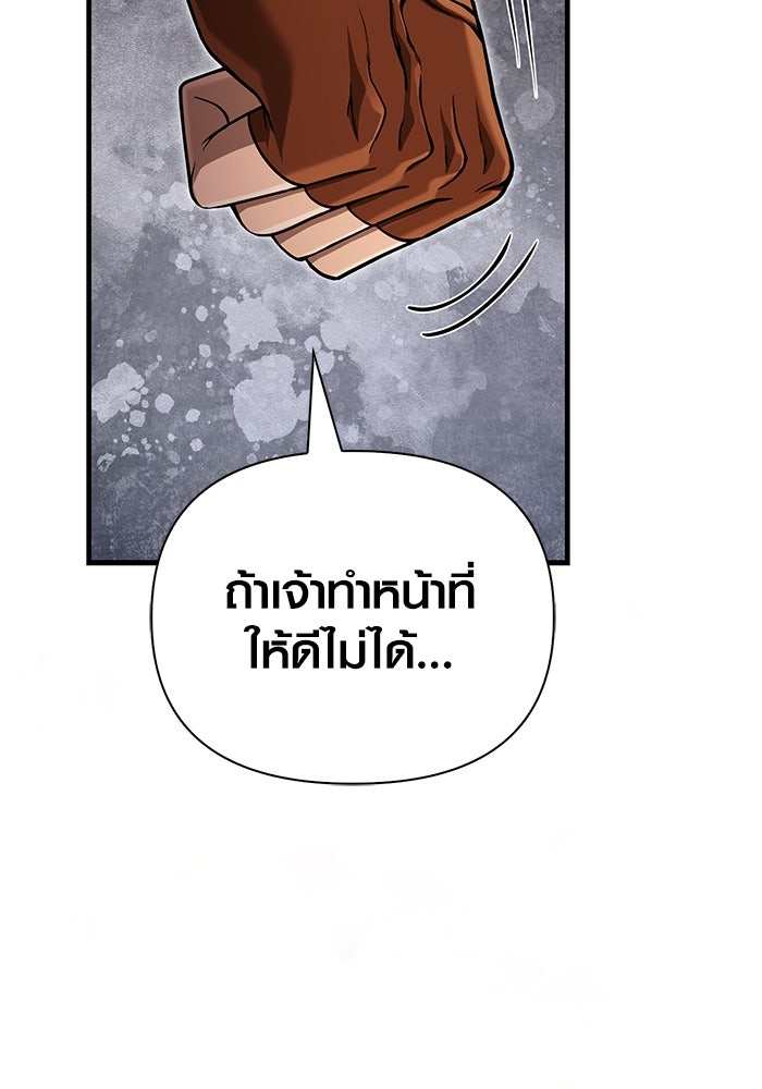 เอาชีวิตรอดในเกมฉบับคนเถื่อน - หน้า 147