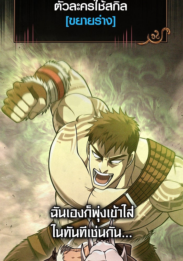 เอาชีวิตรอดในเกมฉบับคนเถื่อน - หน้า 166