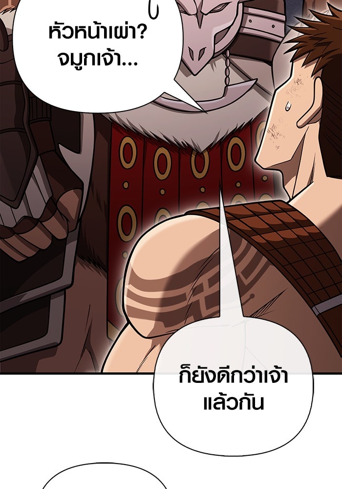 เอาชีวิตรอดในเกมฉบับคนเถื่อน - หน้า 174