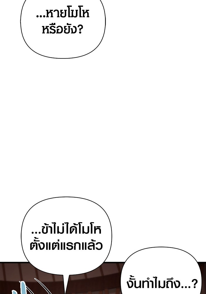 เอาชีวิตรอดในเกมฉบับคนเถื่อน - หน้า 175