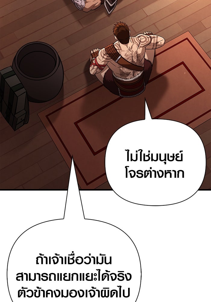 เอาชีวิตรอดในเกมฉบับคนเถื่อน - หน้า 199