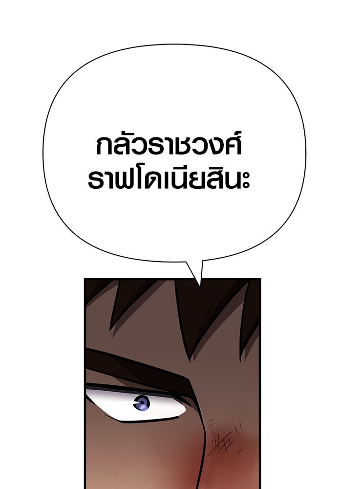 เอาชีวิตรอดในเกมฉบับคนเถื่อน - หน้า 205